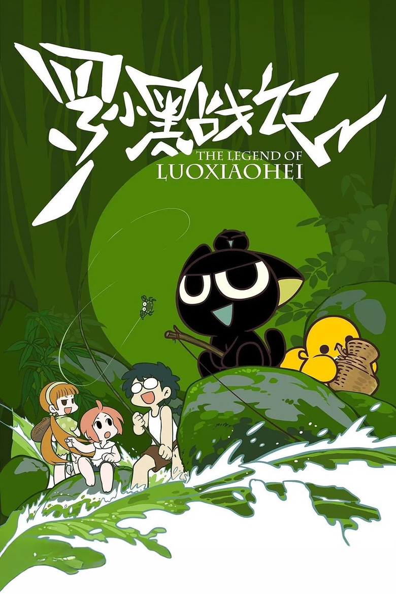 The Legend of Luo Xiaohei poster