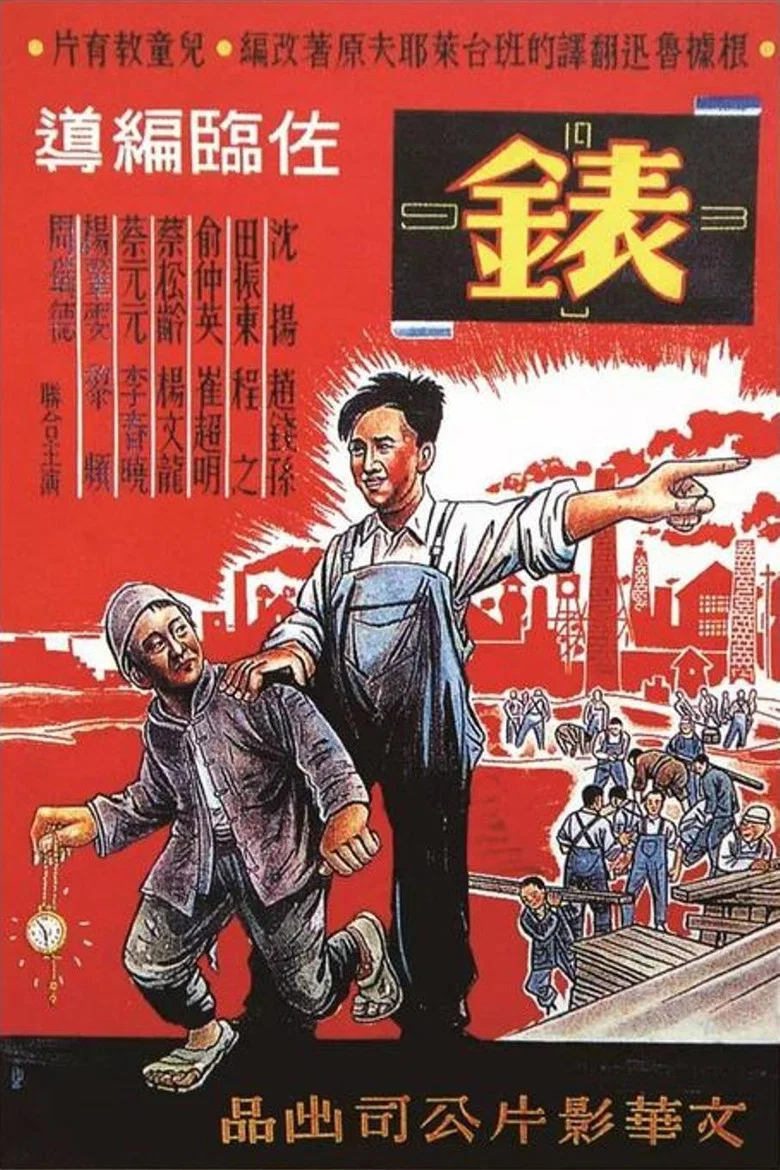 The Watch poster