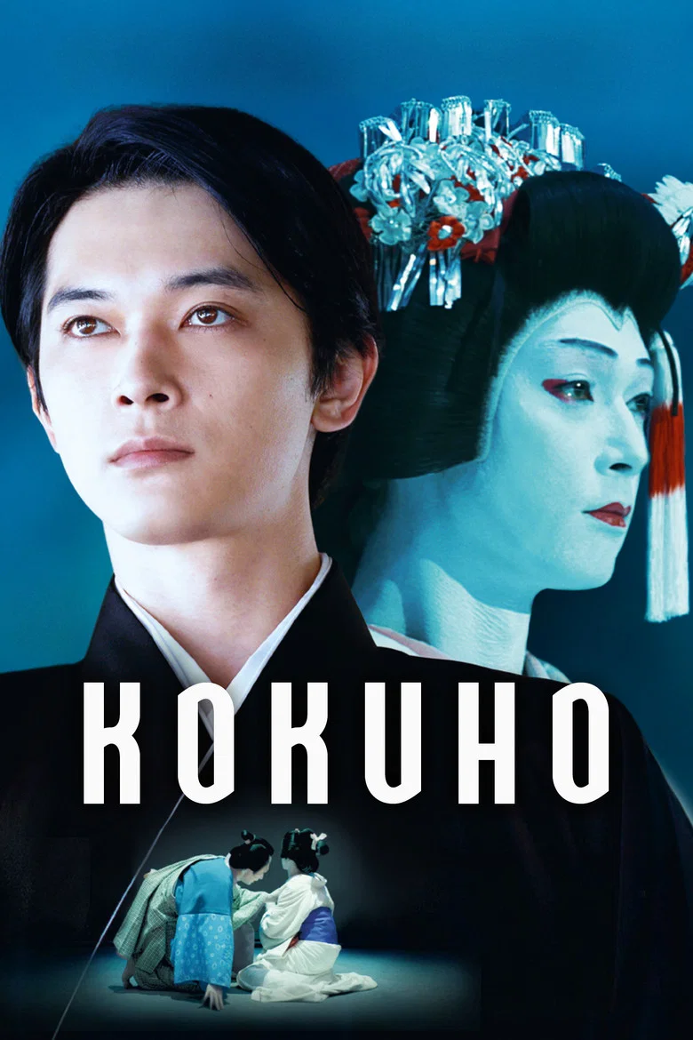 Kokuho poster