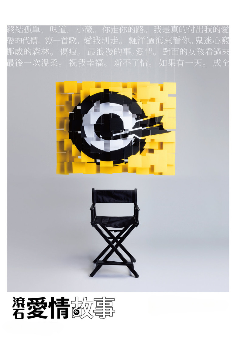Rock Records in Love poster