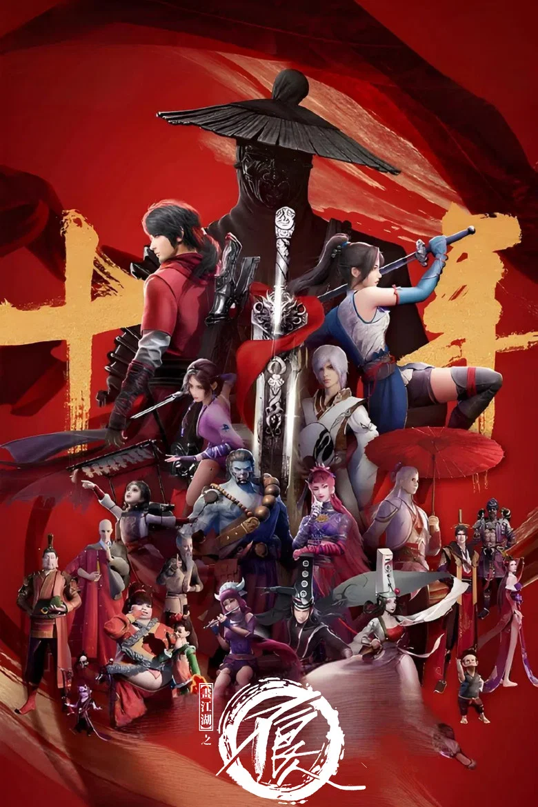 Drawing Jianghu: The Rangers poster