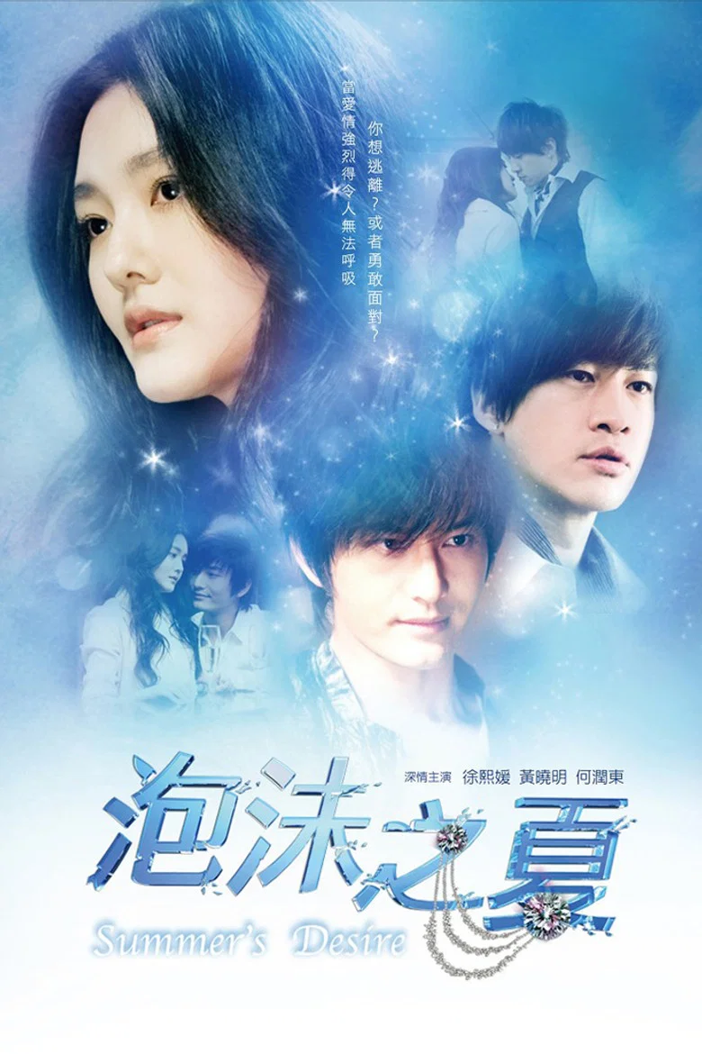 Summer's Desire poster