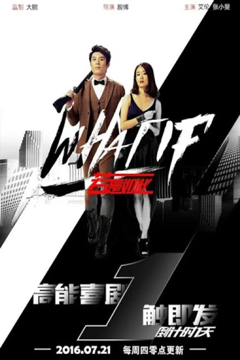 What If poster