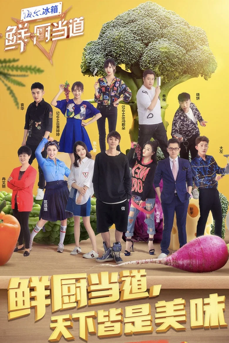 Star Chef 4 poster