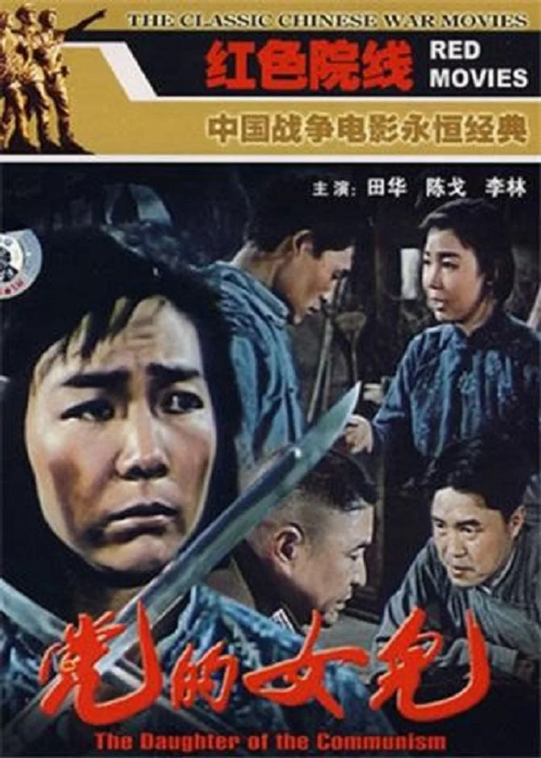 The Daughter of the Party poster
