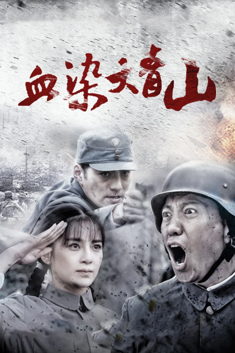 Ensanguined Youth poster