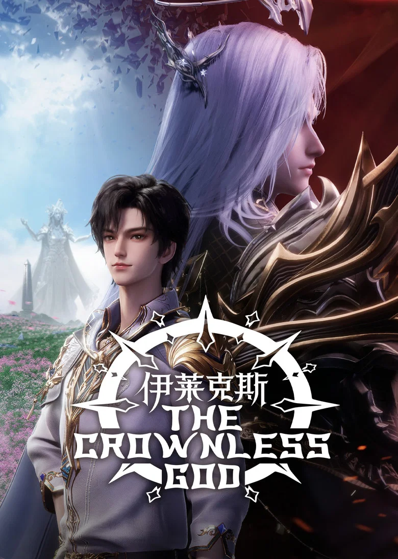 Throne of Seal The Movie: The Crownless God poster