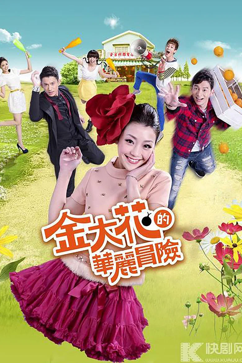 Substitute Princess poster