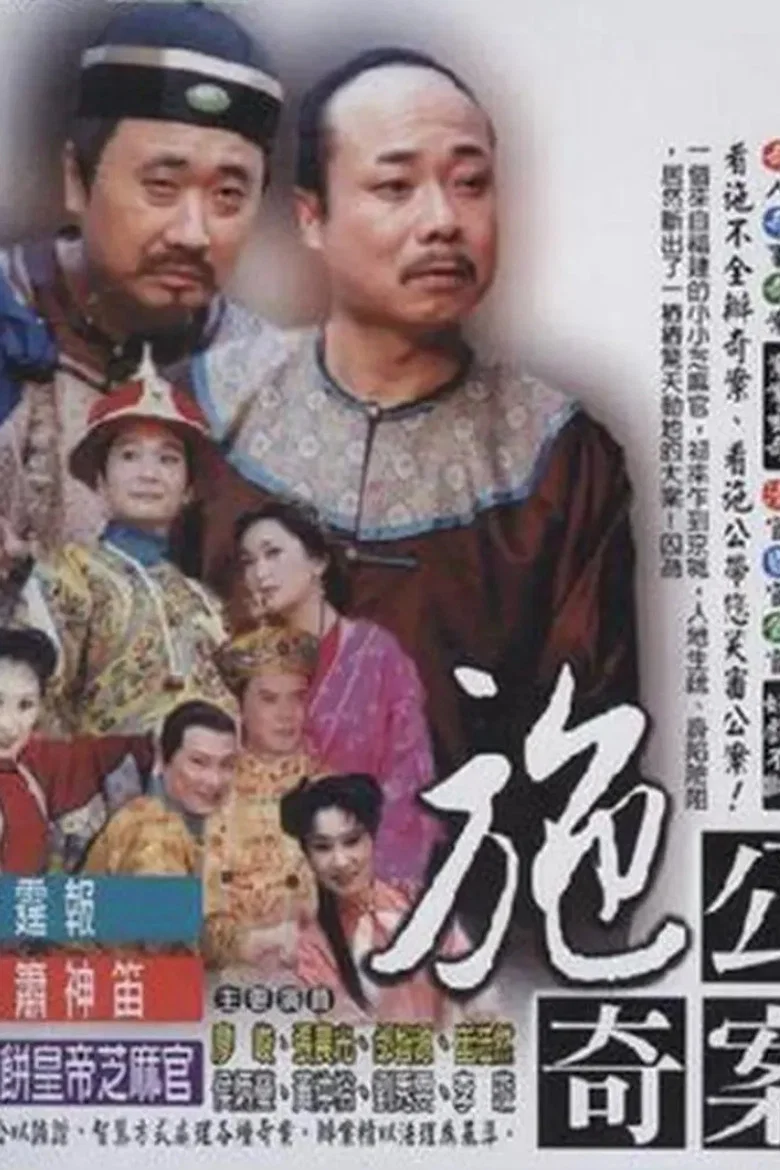 The Strange Cases of Lord Shih poster