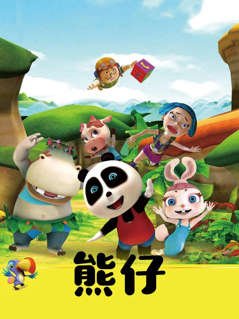 熊仔 poster