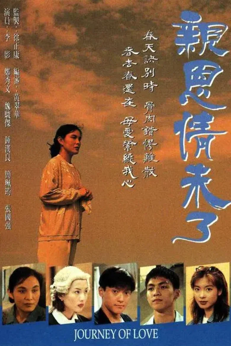 Journey of Love poster