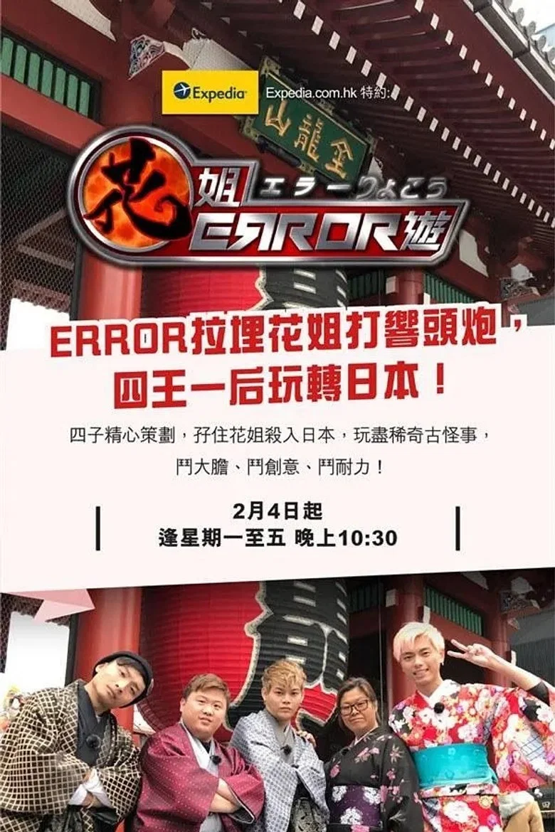 ERROR Crazy Trip poster