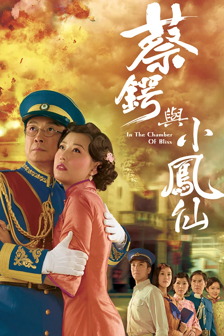 In the Chamber of Bliss poster