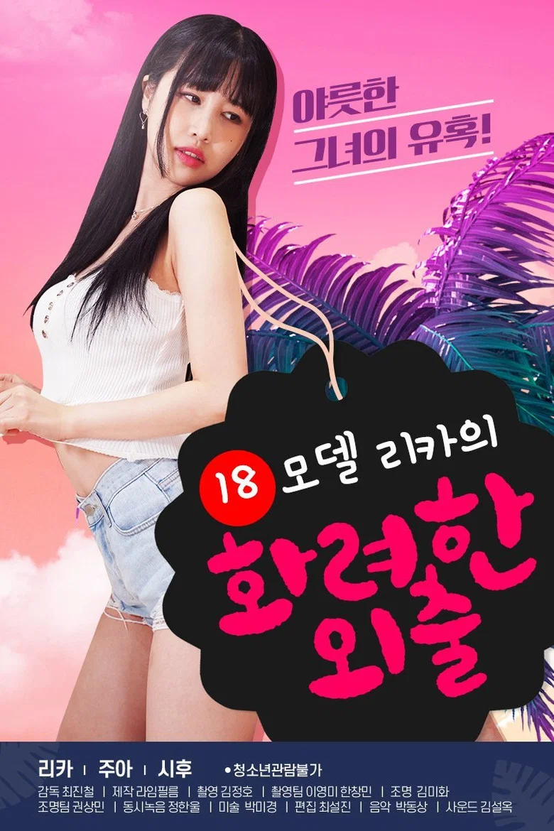 18 Year Old Model Rika's Fancy Walk poster