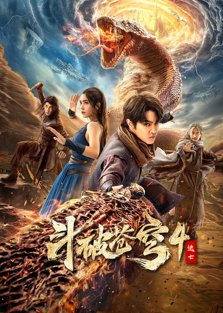 Fights Break Sphere 4: Escape poster