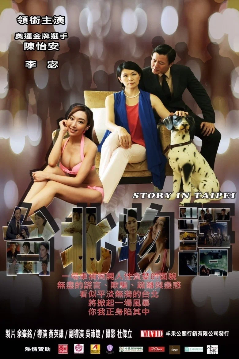 Story of Taipei poster