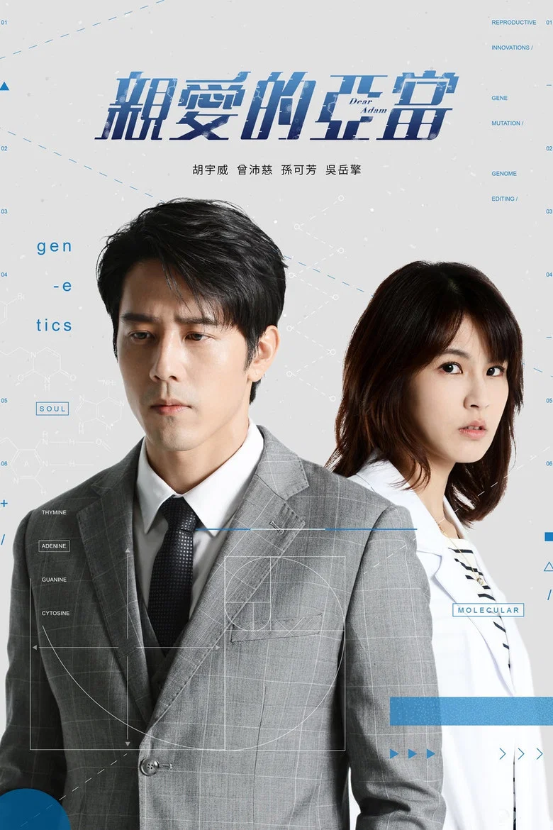 Dear Adam poster