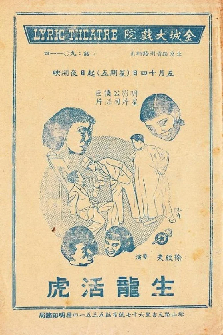 ηιΎζ΄»θ poster