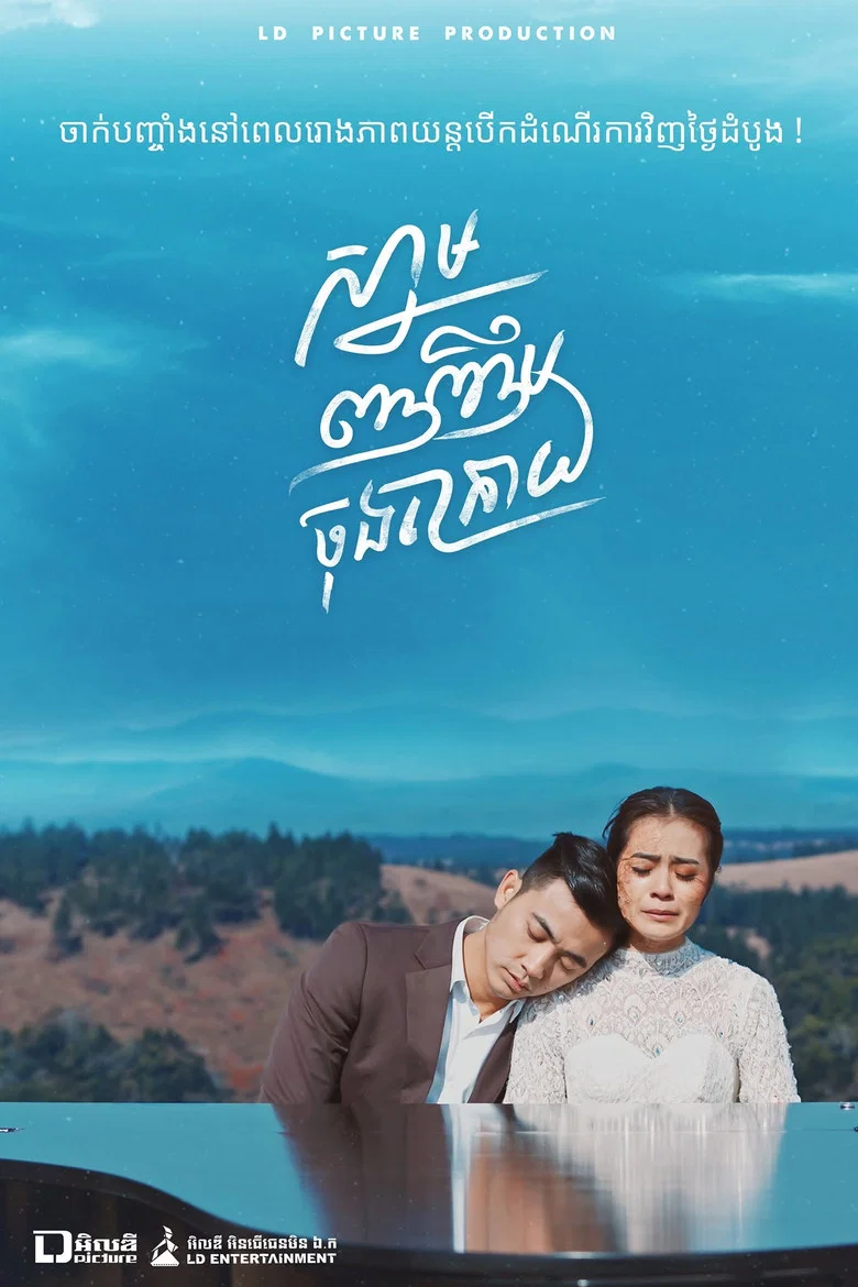 Last Smile poster