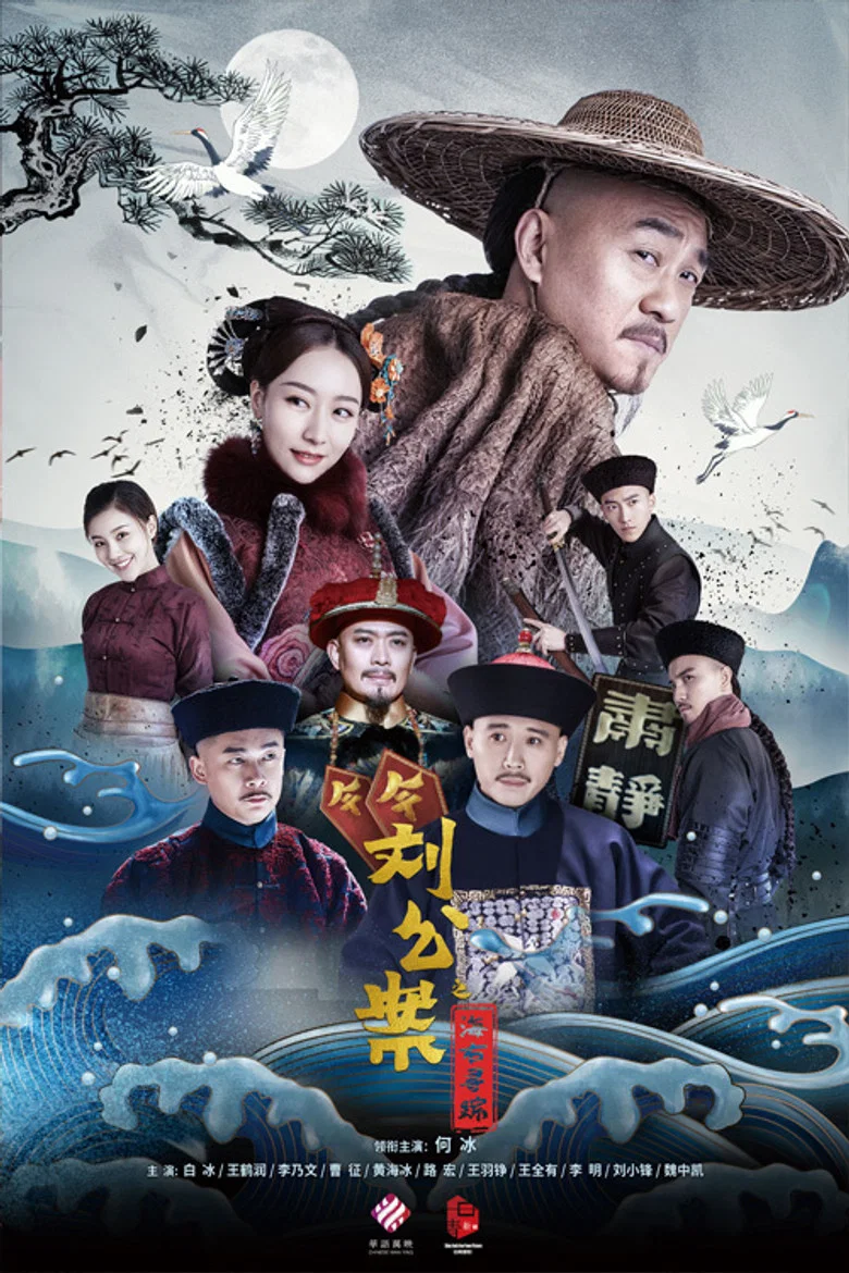 Liu Yong Pursues the Case poster