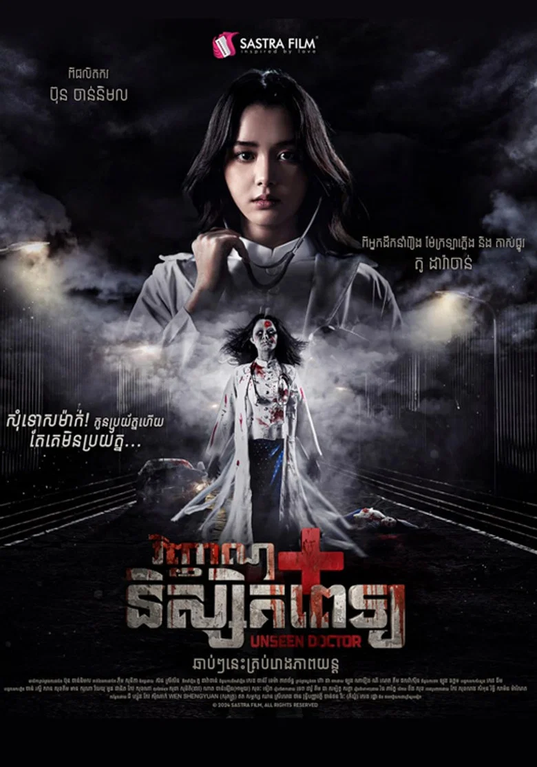 Unseen Doctor poster