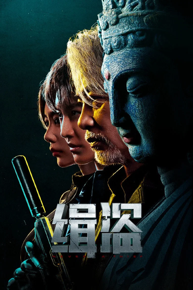 Never a Thief poster