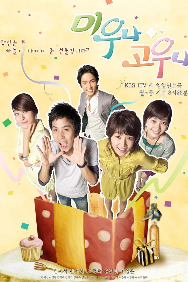 미우나 ê³ ìš°ë‚˜ poster