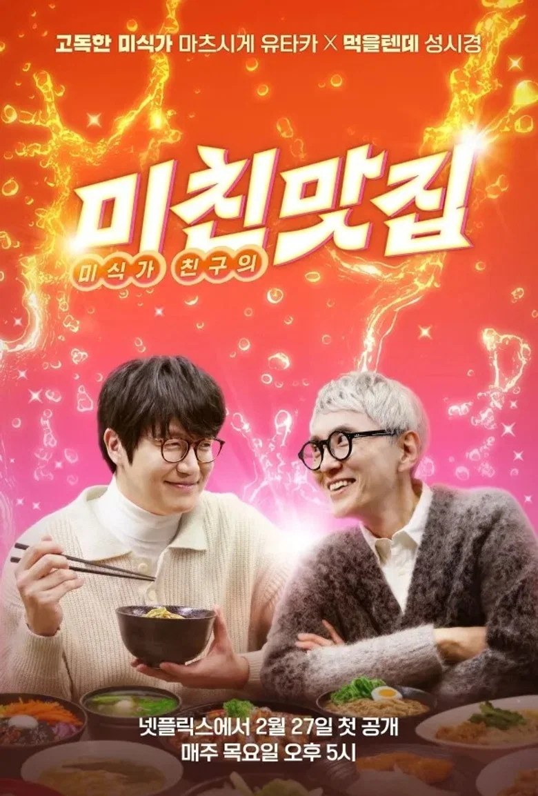 K-foodie meets J-foodie poster