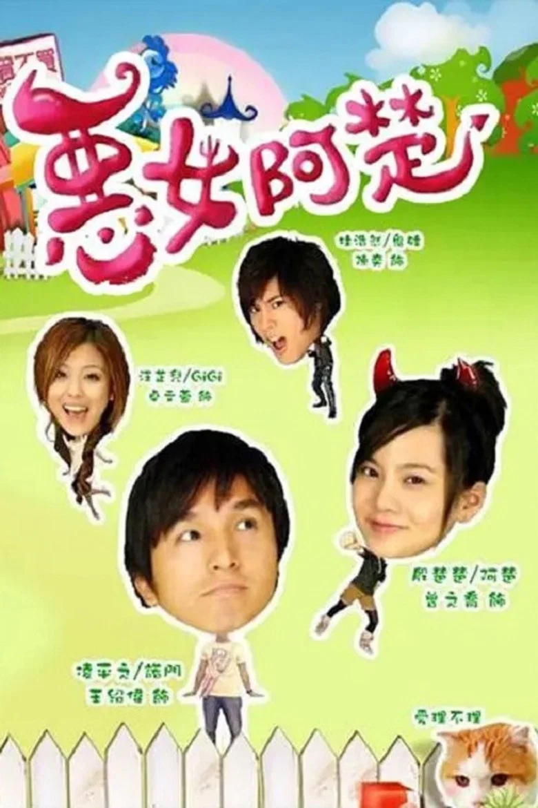 Mean Girl Ah Chu poster