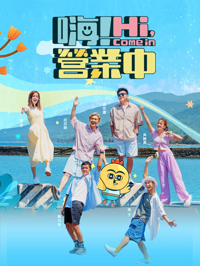 Hi, Come In poster