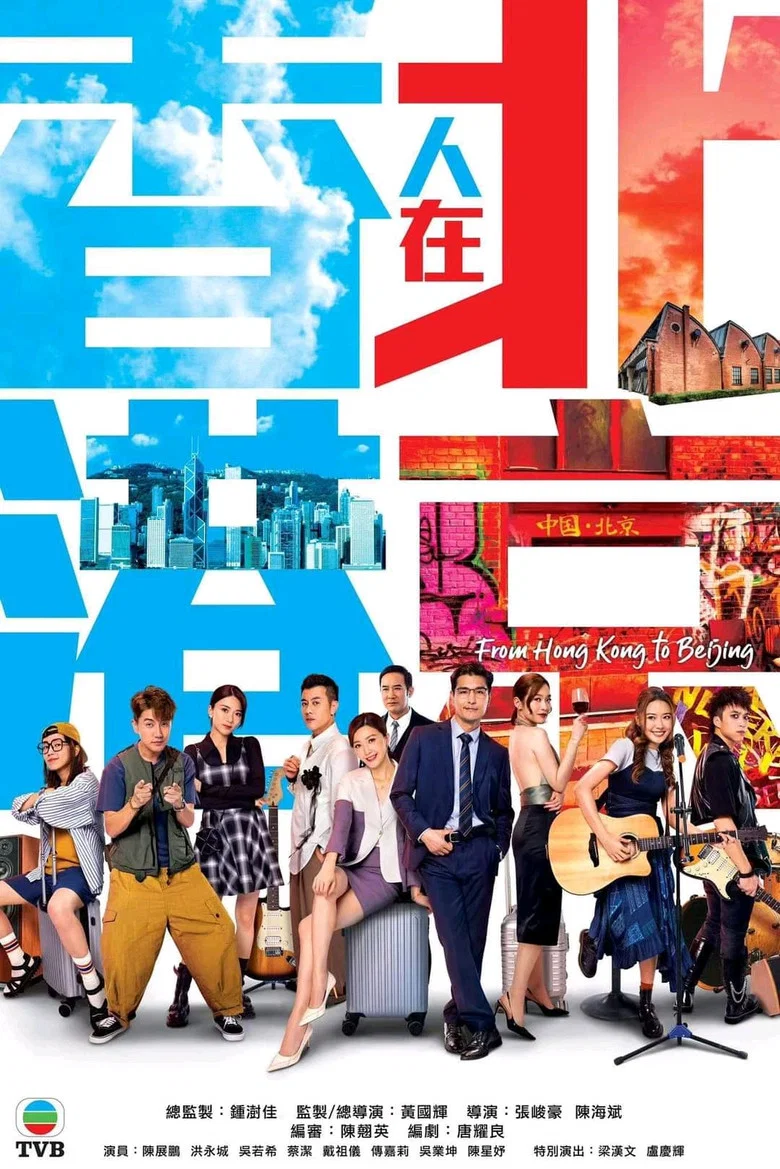 From Hong Kong to Beijing poster