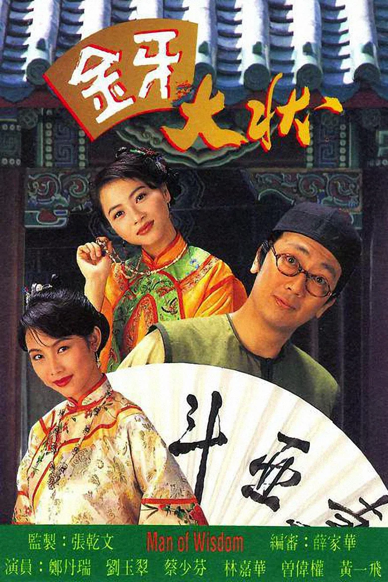 Man of Wisdom poster