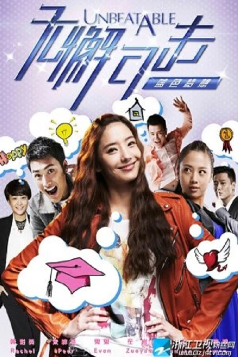 Unbeatable3 poster