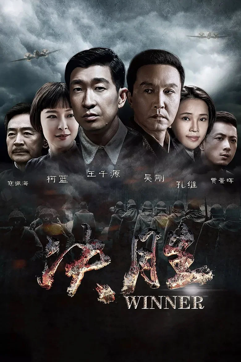 Winner poster