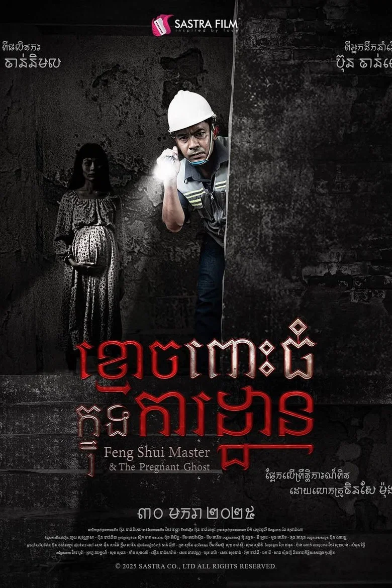 Feng Shui Master & The Pregnant Ghost poster