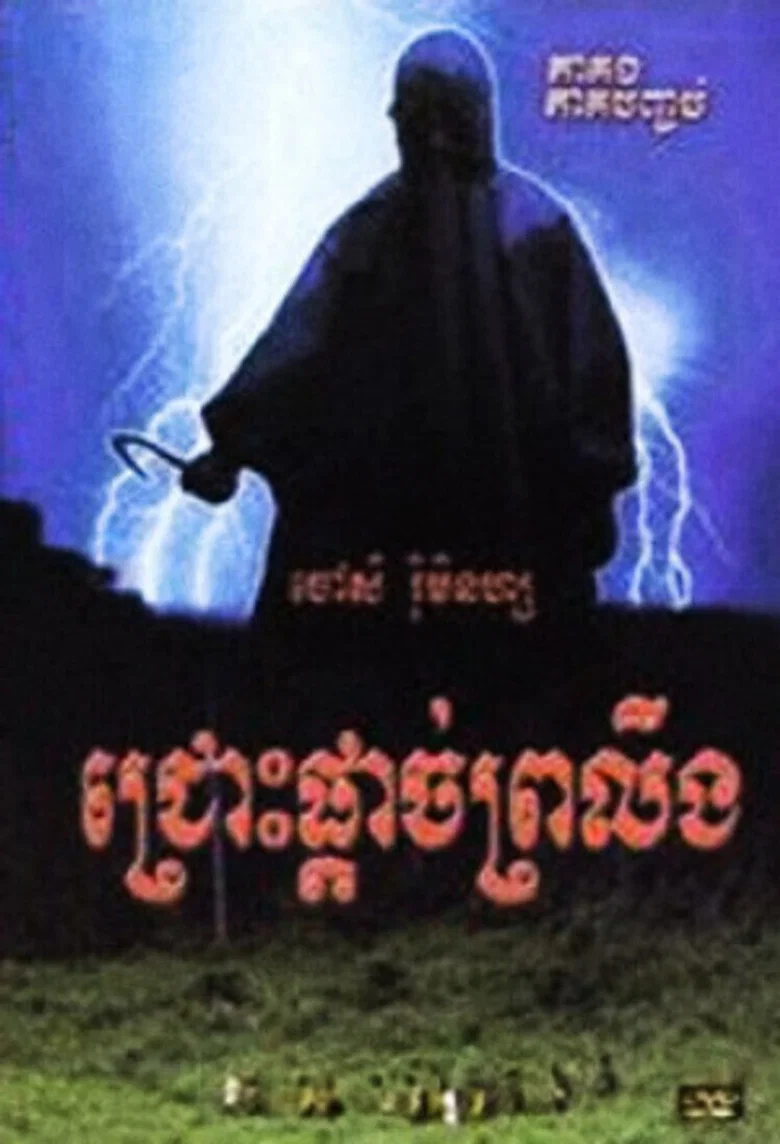 The Waterfall of Death poster