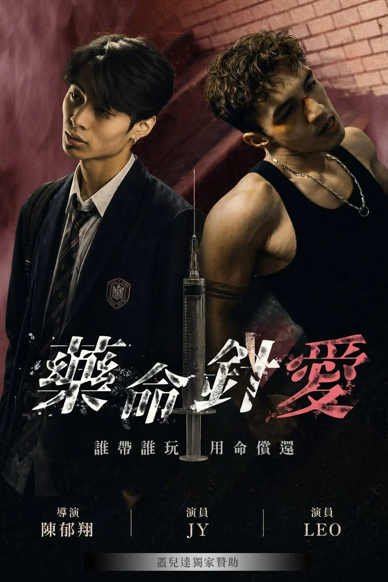 Love on the Needle Tip poster