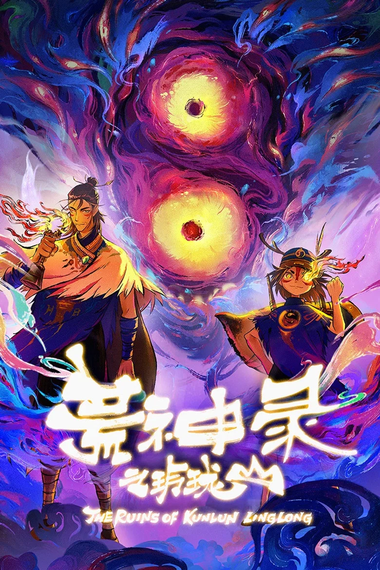The Ruins of Kunlun Linglong poster