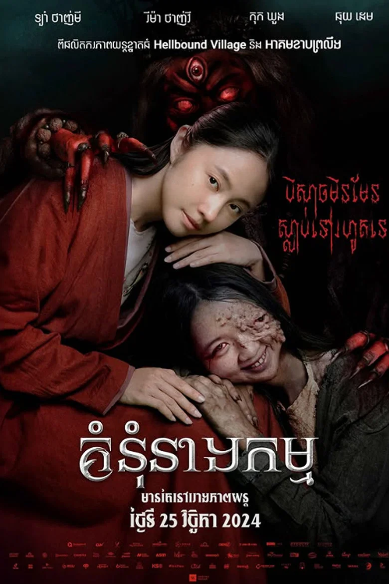 The Sisters poster