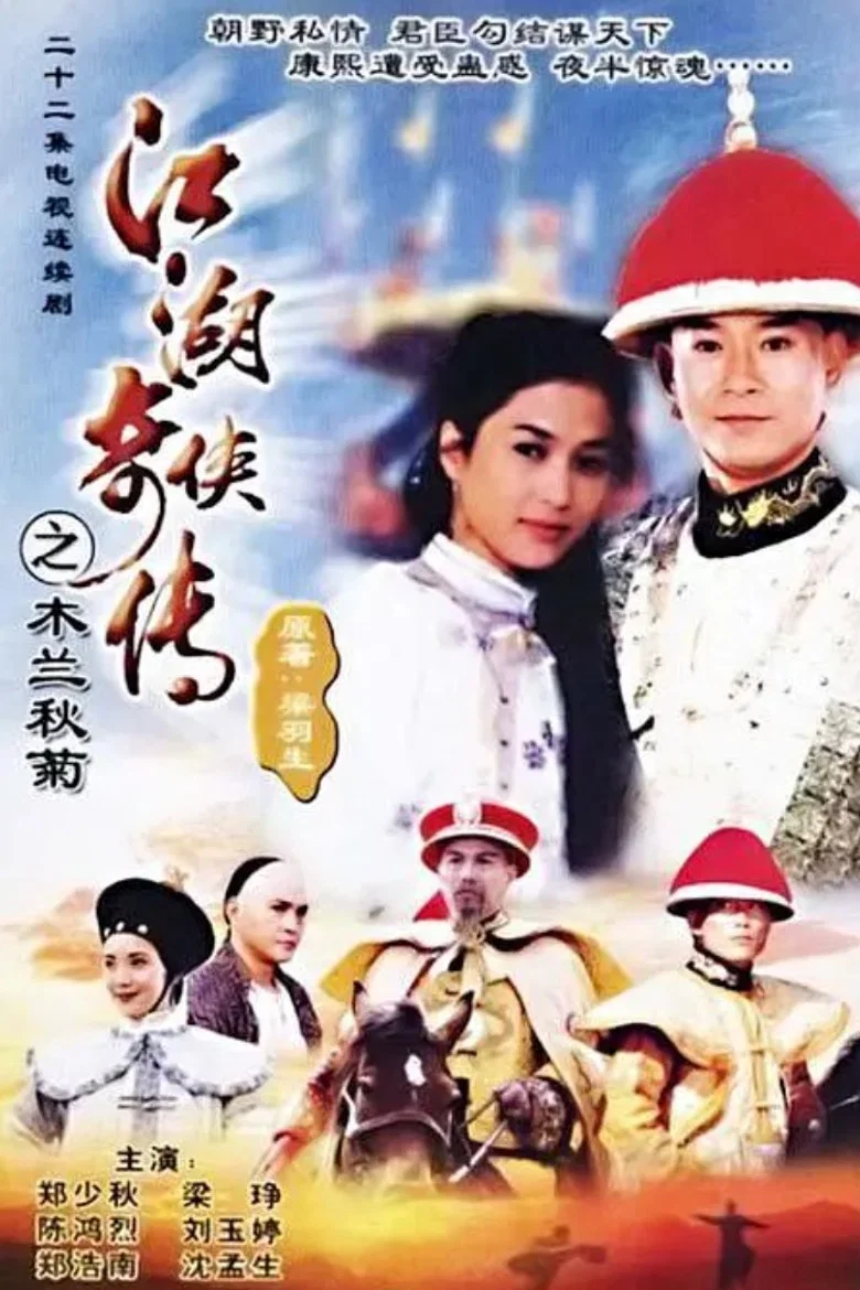 Legend of Yung Ching poster