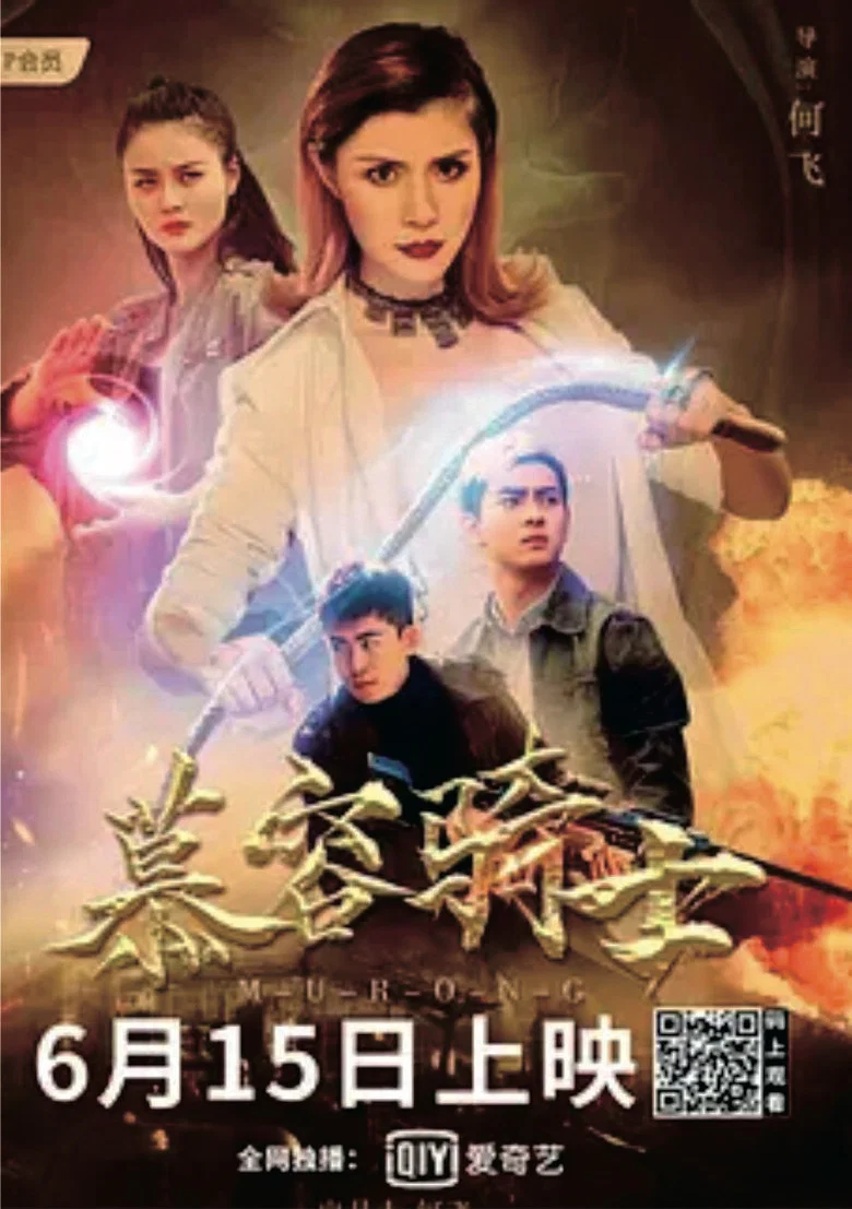 Murong Knight poster