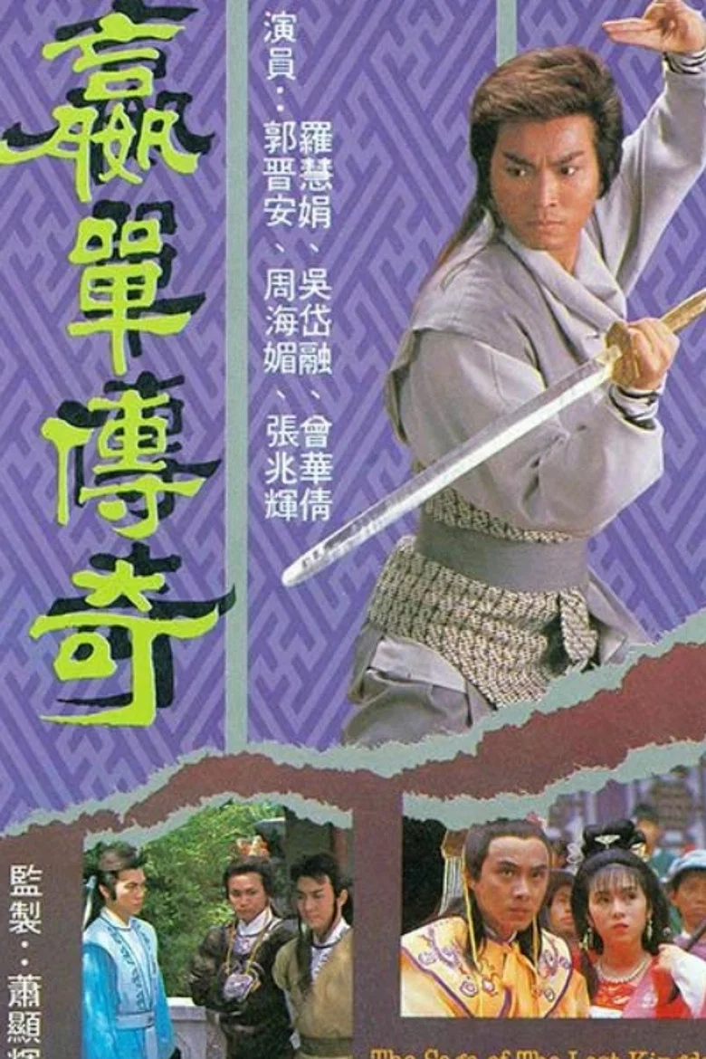 The Saga of The Lost Kingdom poster