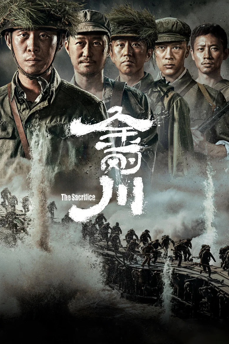 The Sacrifice poster