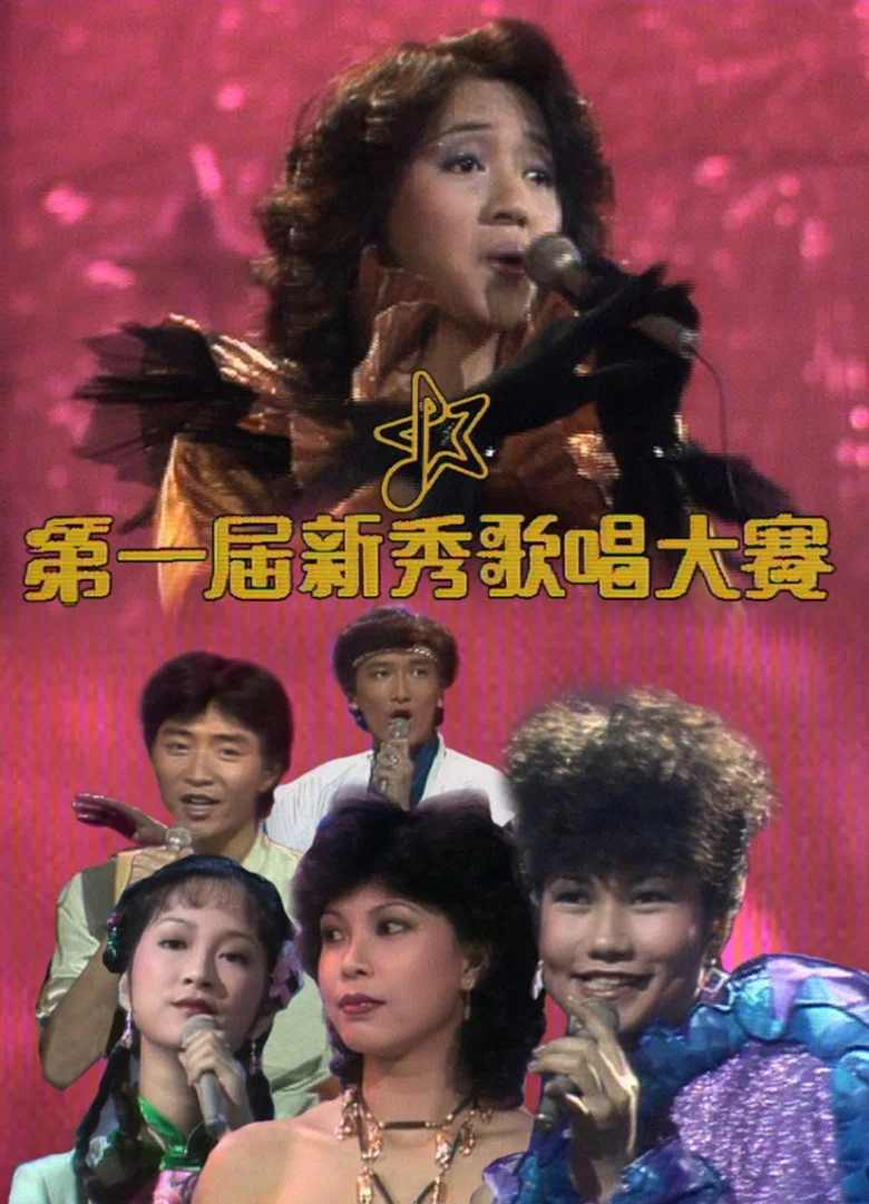 New Talent Singing Awards poster