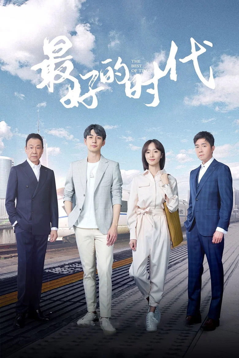 The Best of Times poster