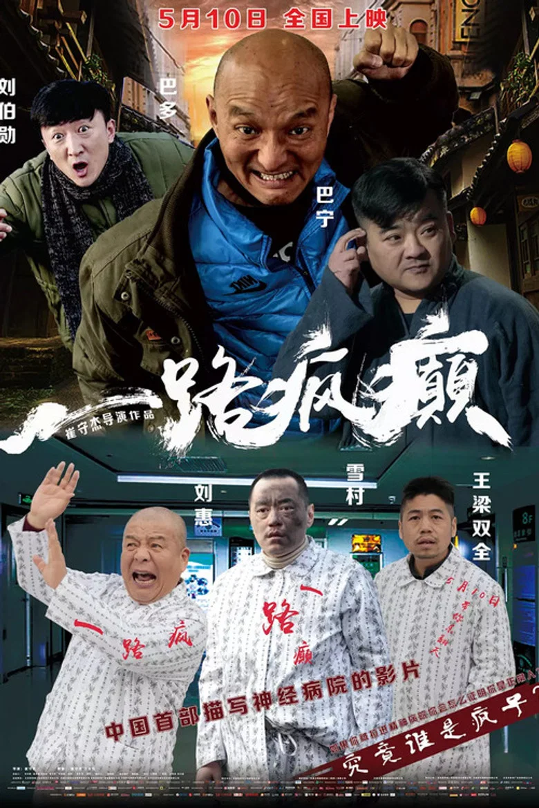All the Way Crazy poster
