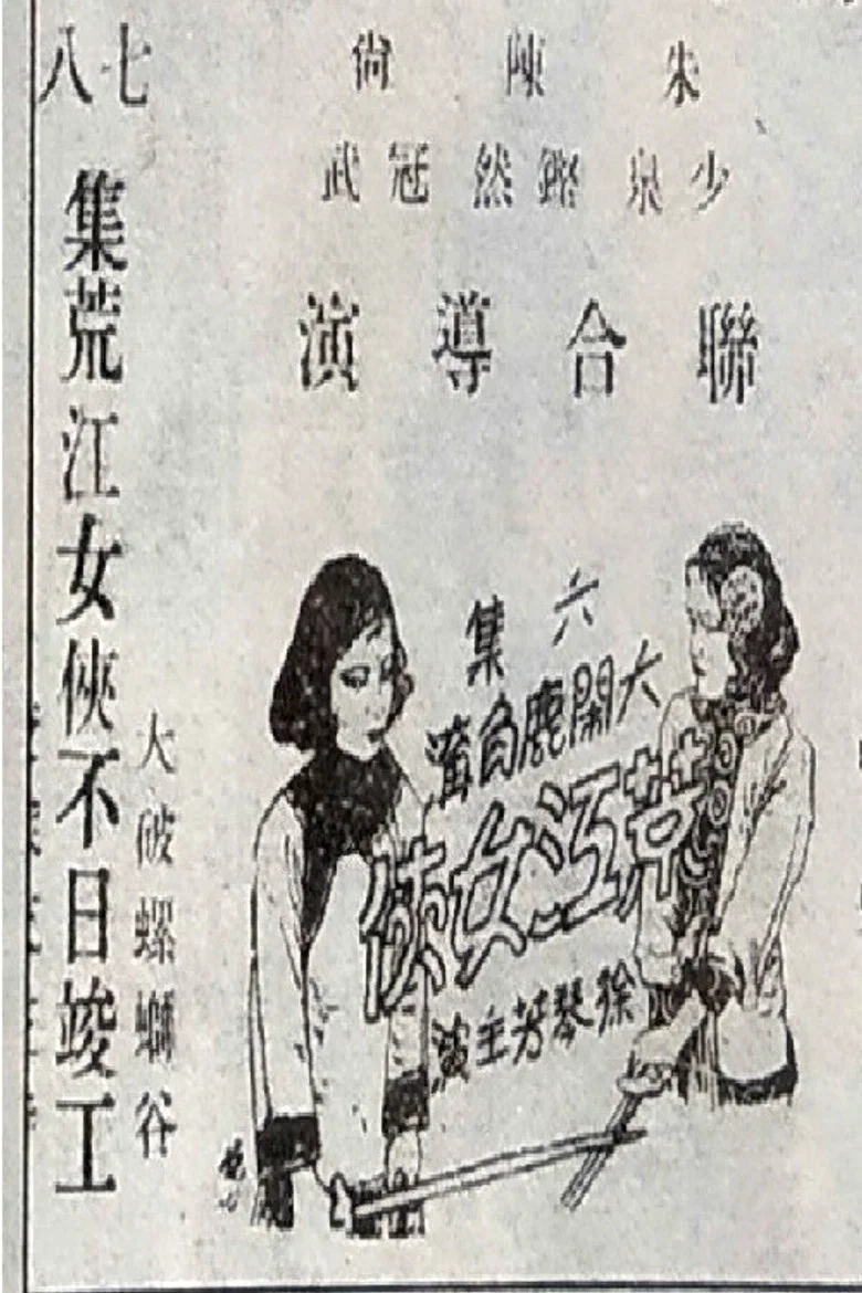 Women of the Wild River Episode 6 poster