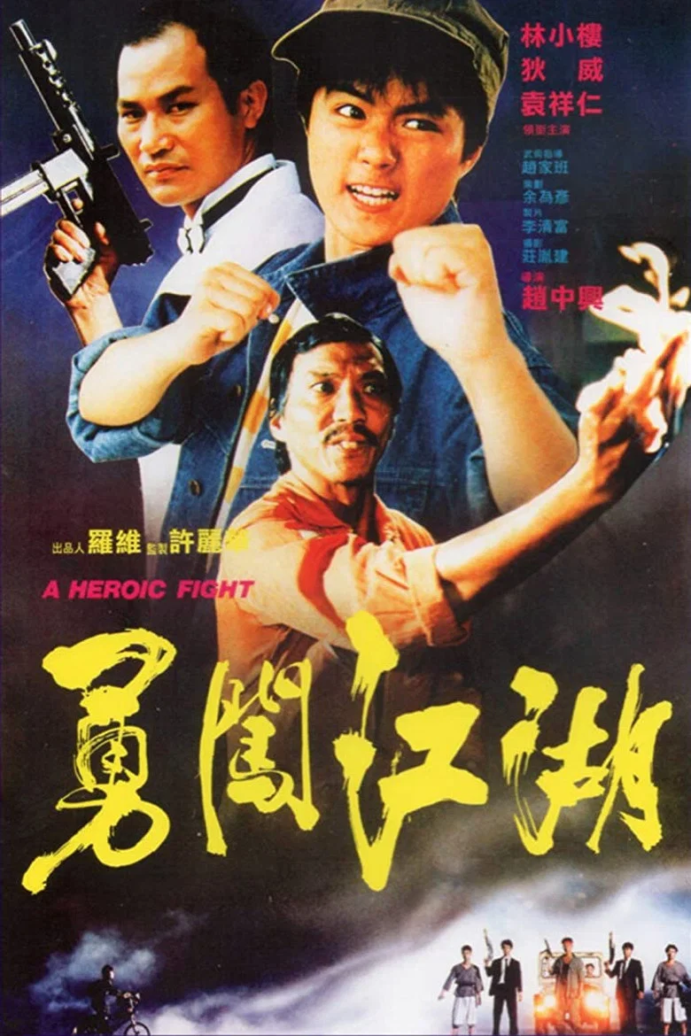 A Heroic Fight poster