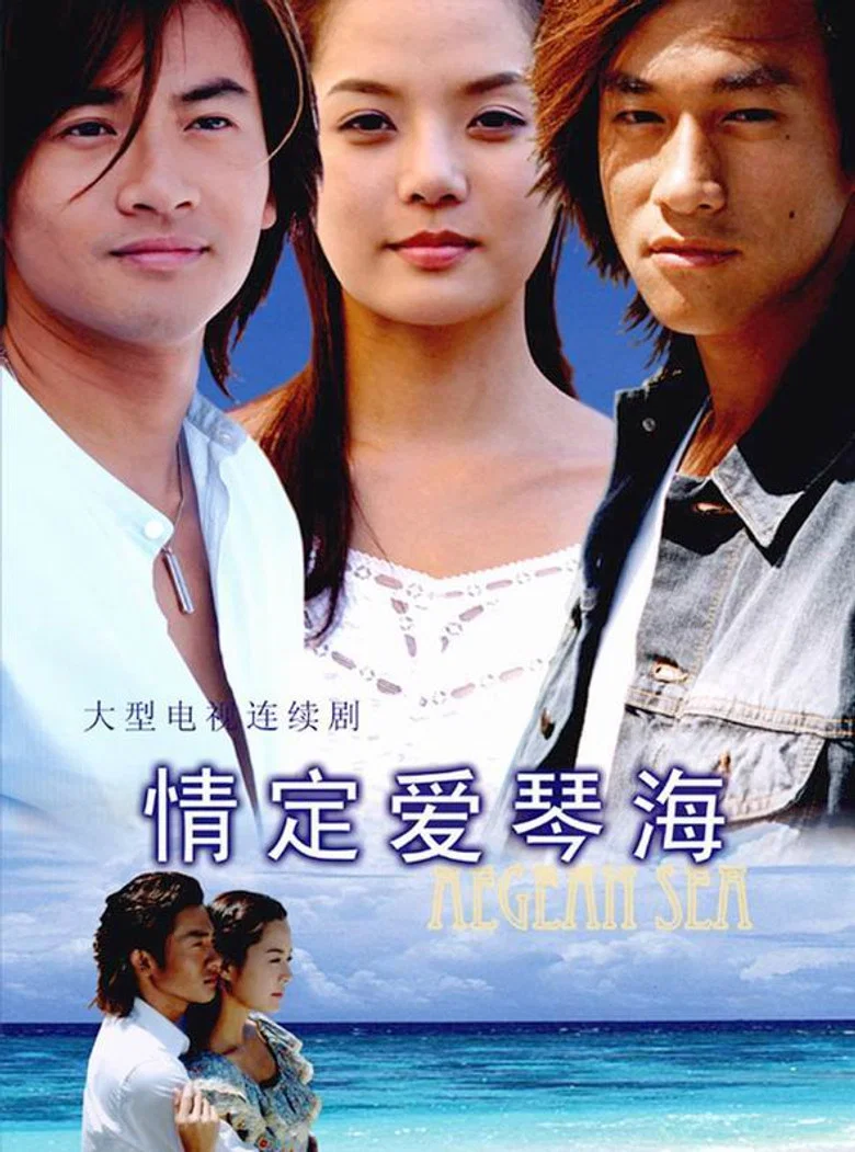 Love at the Aegean Sea poster
