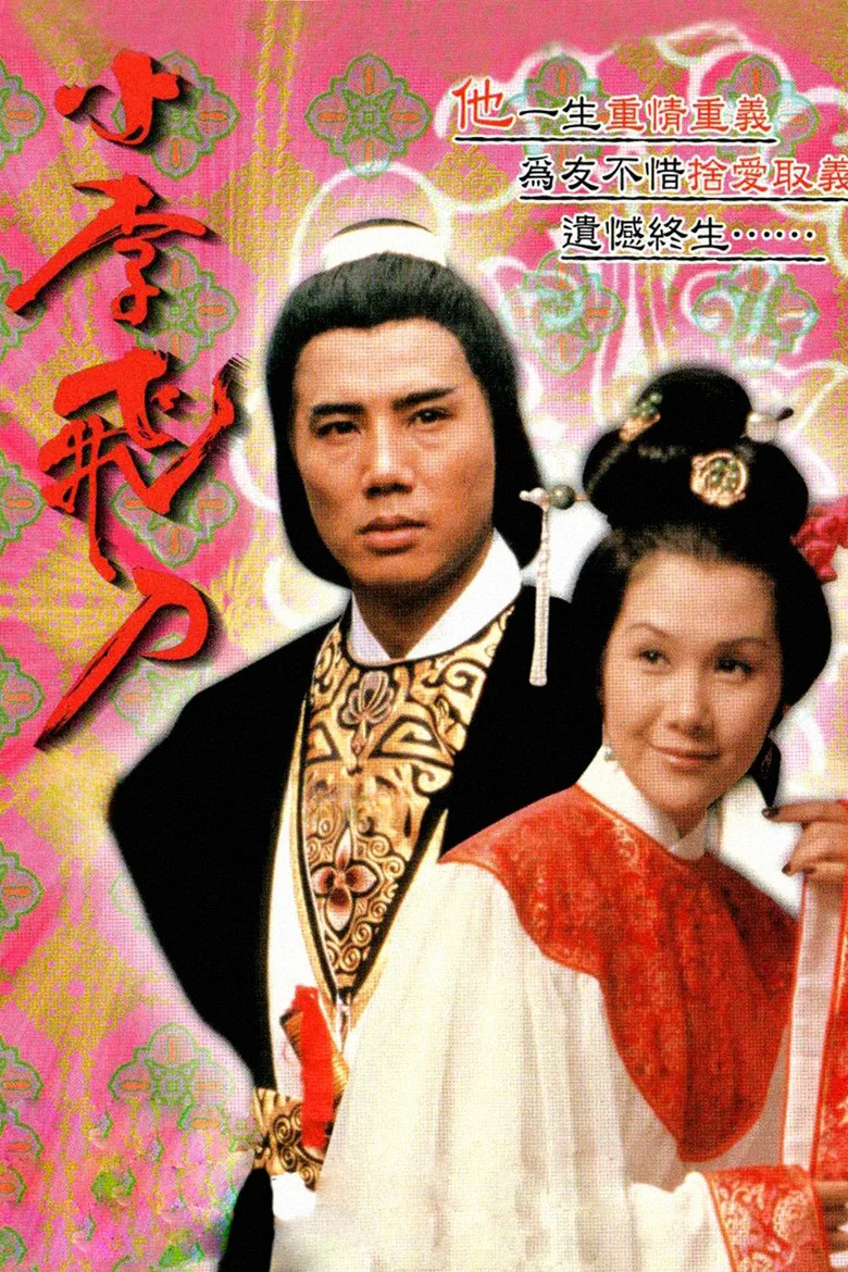 The Romantic Swordsman poster